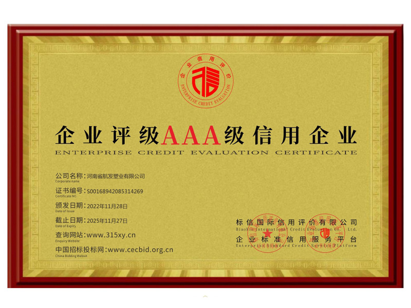 企業(yè)評(píng)級(jí)AAA級(jí)信用企業(yè)